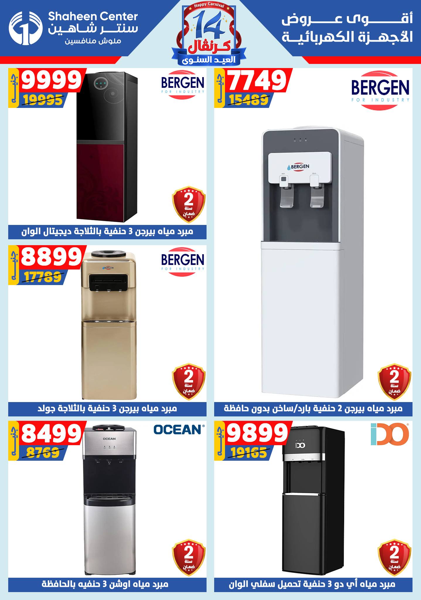 shaheen-center offers from 6aug to 2aug 2025 عروض سنتر شاهين من 6 أغسطس حتى 2 أغسطس 2025 صفحة رقم 127